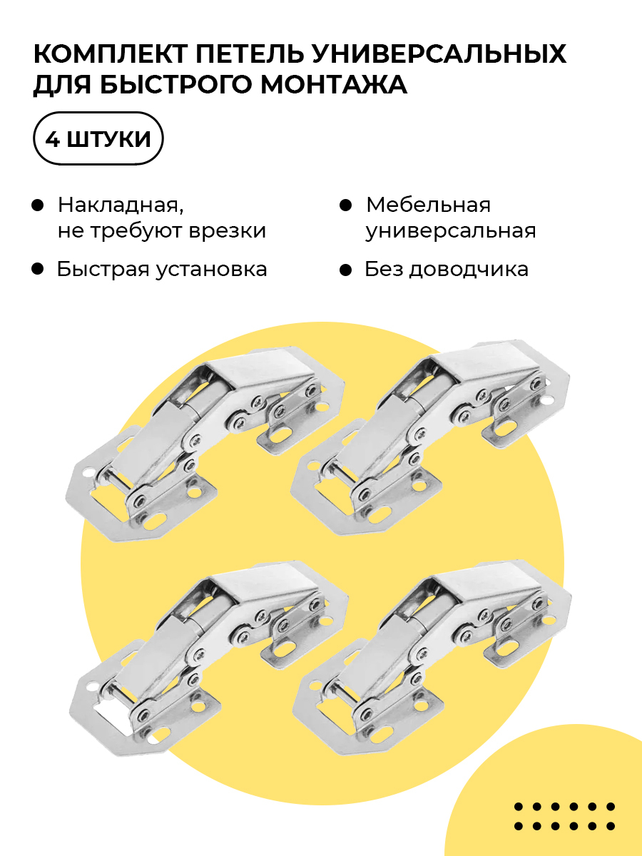 Петля 8-ми шарнирная без врезки 104х44