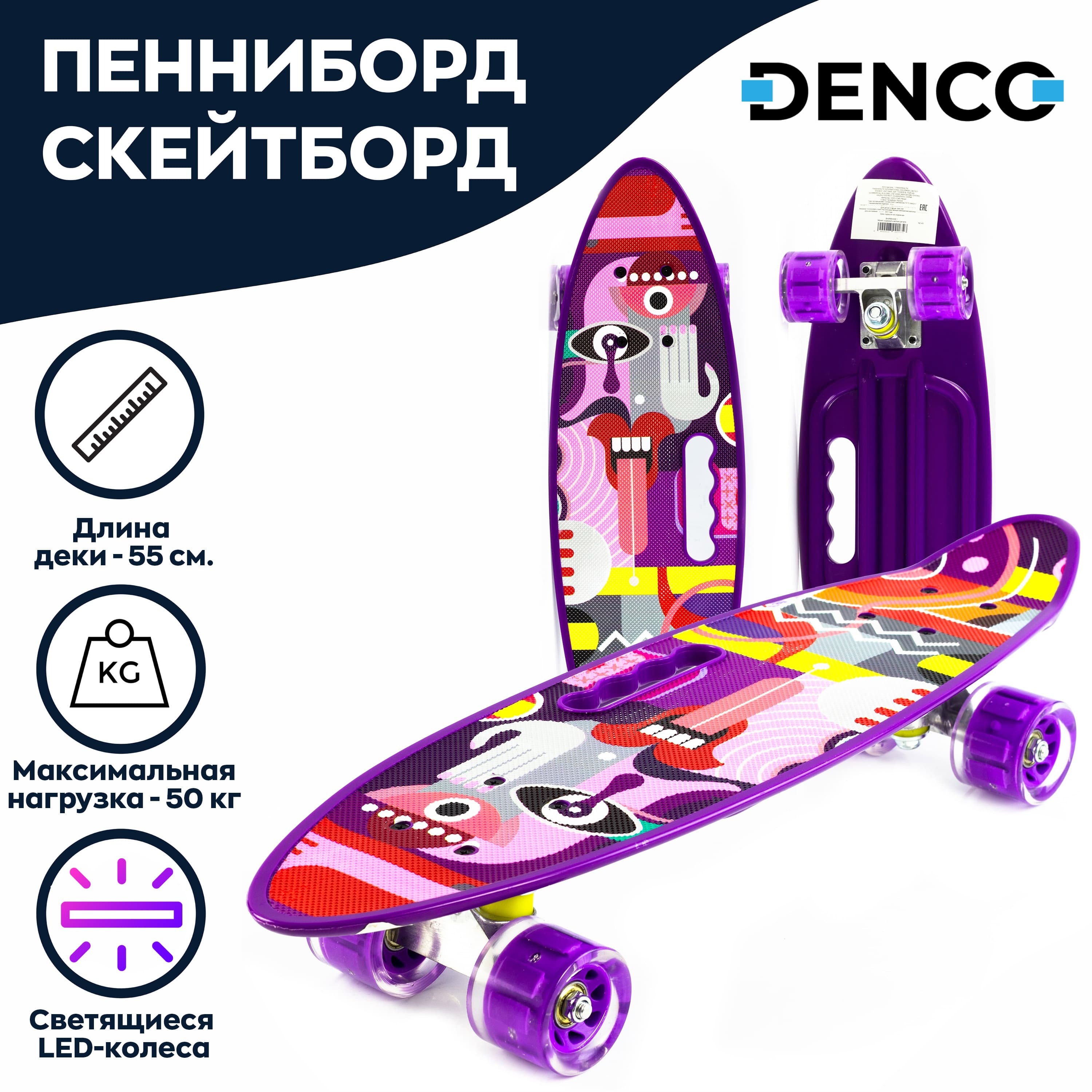 DENCO store Пенни борд 55 х 16см