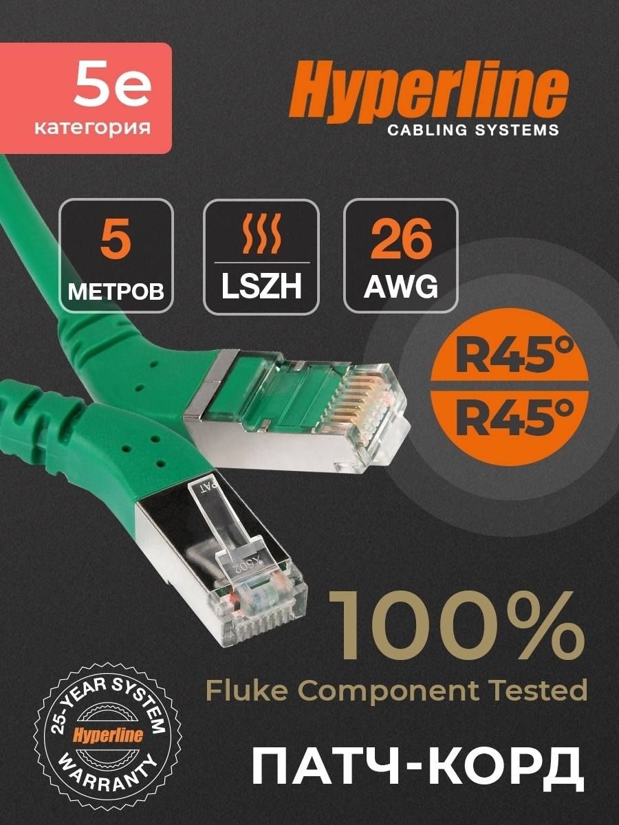 100 fluke component tested. Pc-lpm-utp-rj45-rj45-c5e-1m-lszh-gy. 100 fluke component tested. Кабель гиперлайн 5е страна производитель. Патч-корд utp hyperline pc-lpm-utp-rj45-rj45-c5e-1m-lszh-gy rj45-rj45 cat5e 1м серый.