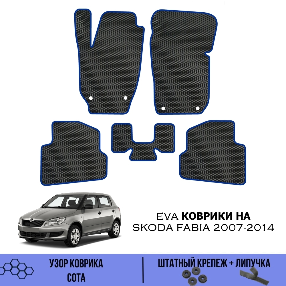 Fabia коврики. Шкода ворсовые коврики Фабия. Ворсовые коврики Шкода. Шкода ворсовые коврики Фабия оригинал.