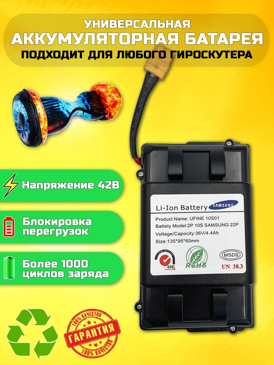 Купить Аккумулятор Для Гироскутера Smart