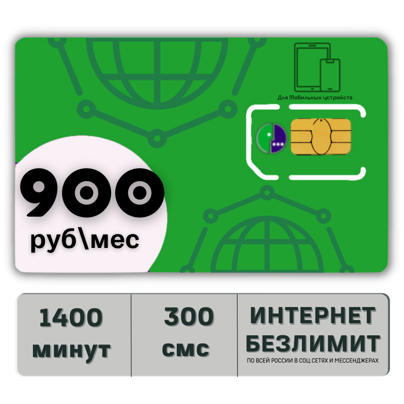 поделиться гигабайтами на теле2. тариф всё за 900. тариф 900. гигабайты теле2 фото. 30 гб интернета это.