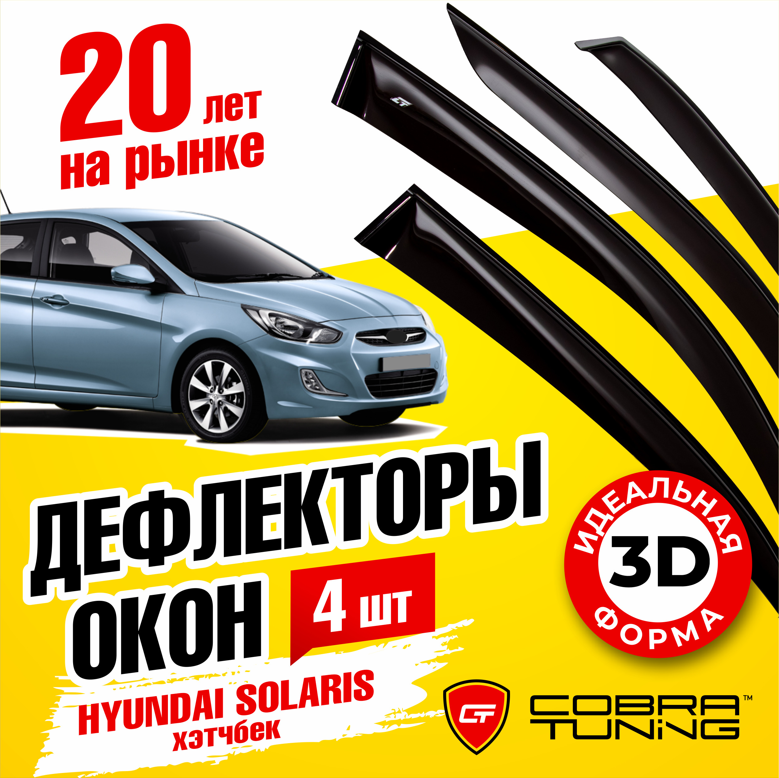 Дефлектор для окон Cobra Tuning H22811 Solaris купить по выгодной цене в  интернет-магазине OZON (539156498)