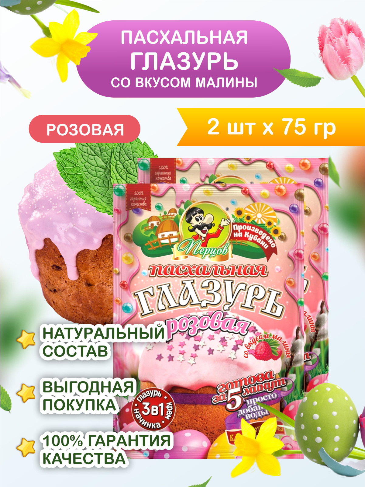 Глазурь кондитерская розовая со вкусом Малины 3 в 1 (Глазурь- Начинка-  Крем). Украшение для пряников , торта и куличей, 2 шт - купить с доставкой  по выгодным ценам в интернет-магазине OZON (547870398)