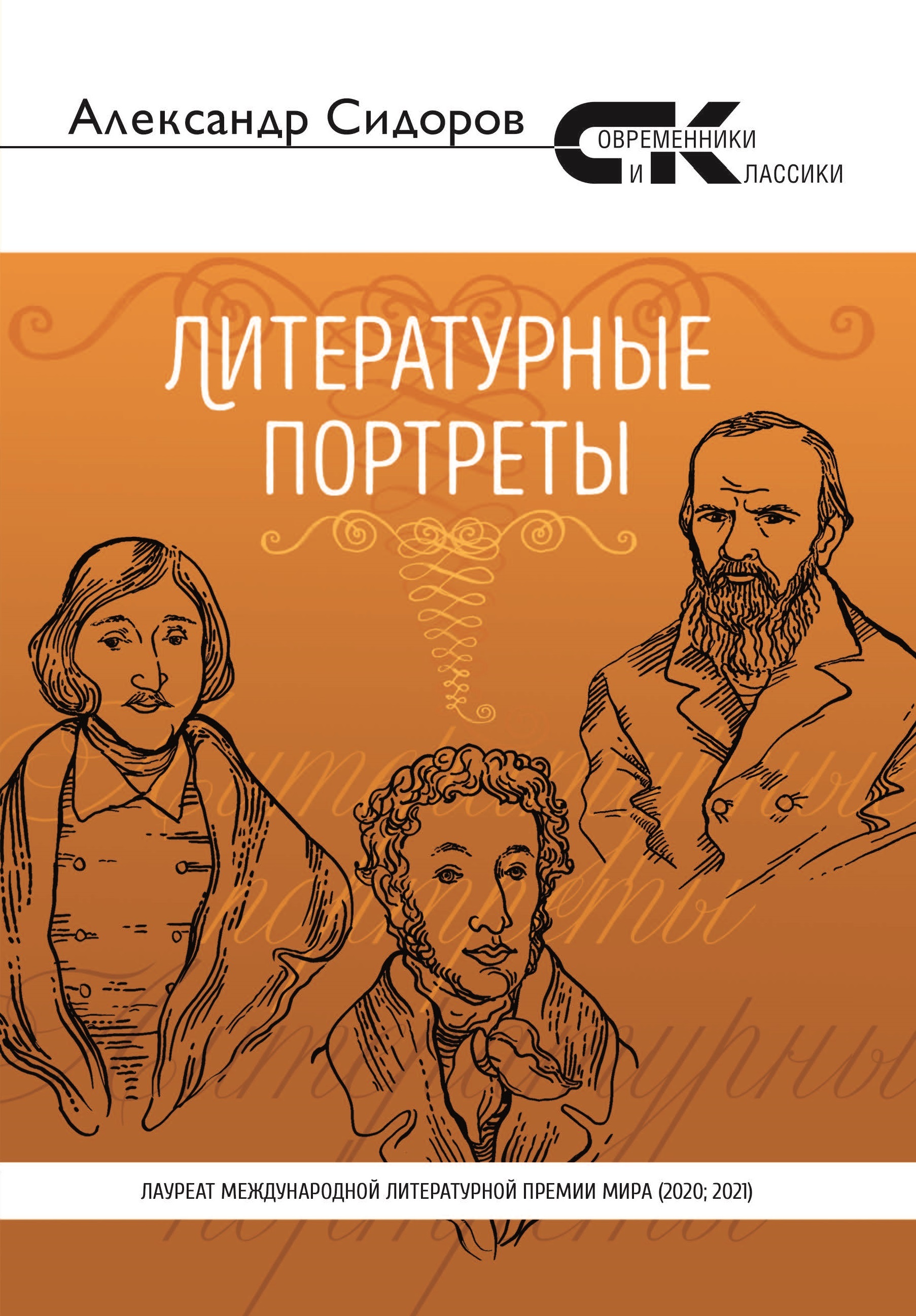 Портрет в литературном произведении. Портрет в литературе это. Виды литературных портретов. Жзл литературные портреты. Статья литературные портреты.