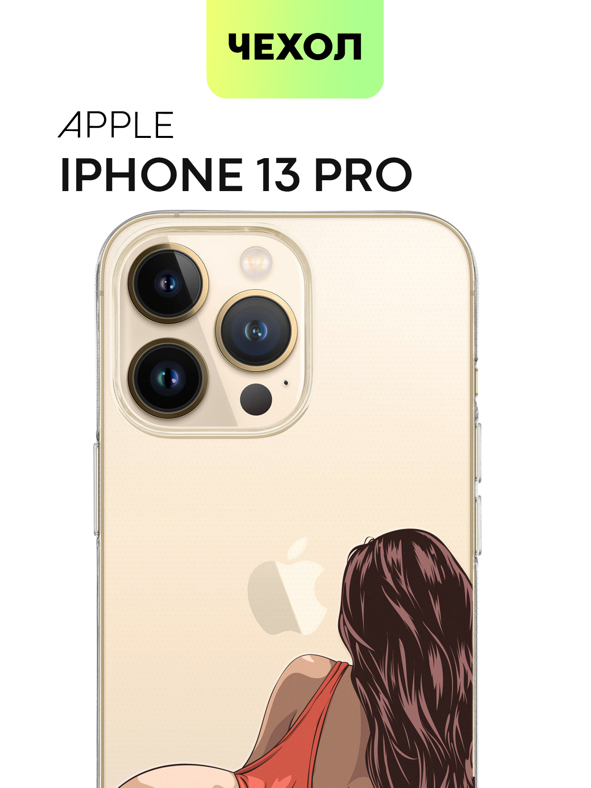 СиликоновыйчехолспринтомнаiPhone13Pro(Айфон13Про),Девушка18010000024