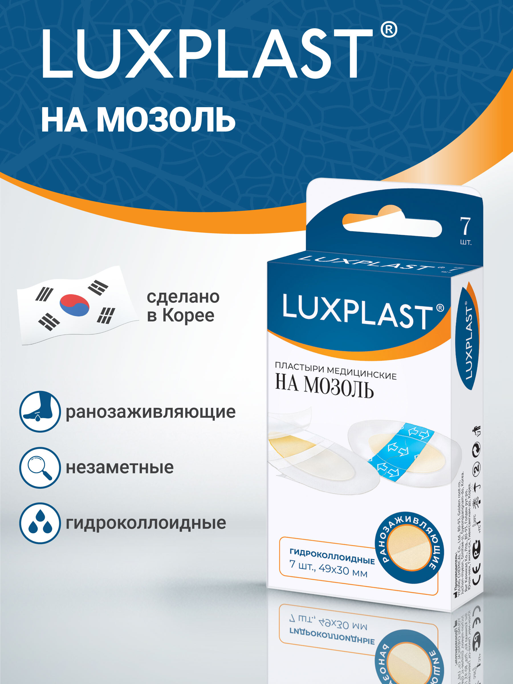 Пластырь от мозолей...