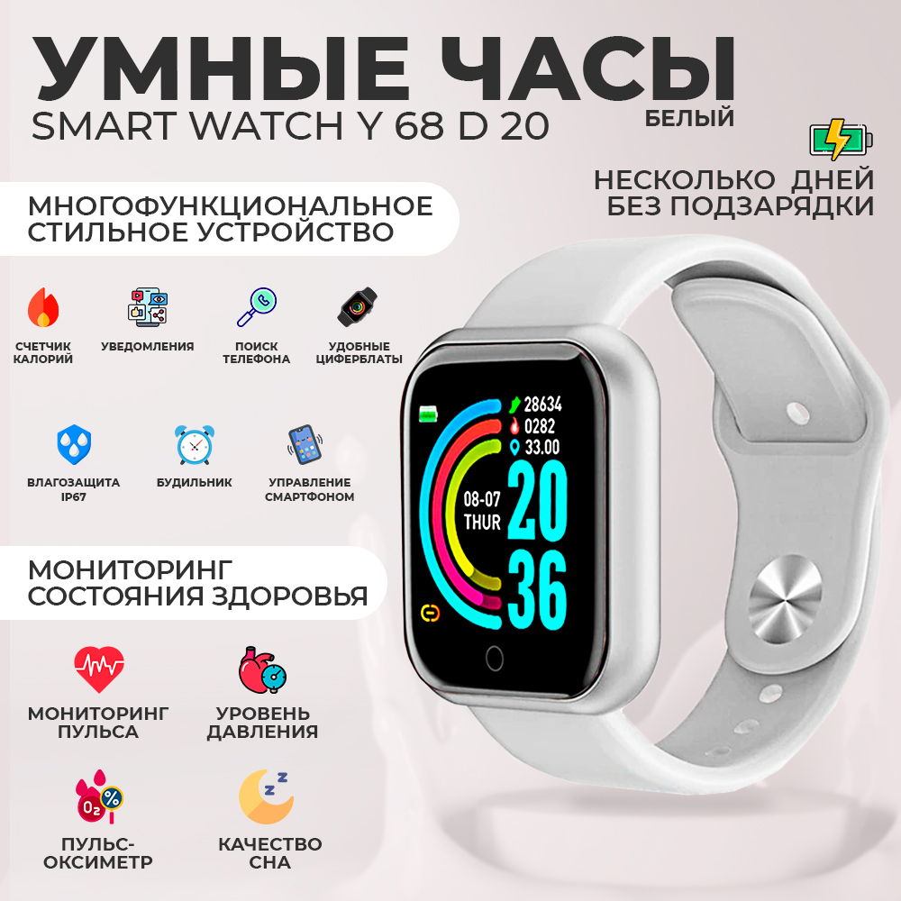 Купить смарт-часы Smart Watch Y68 D20_, экран 1.54