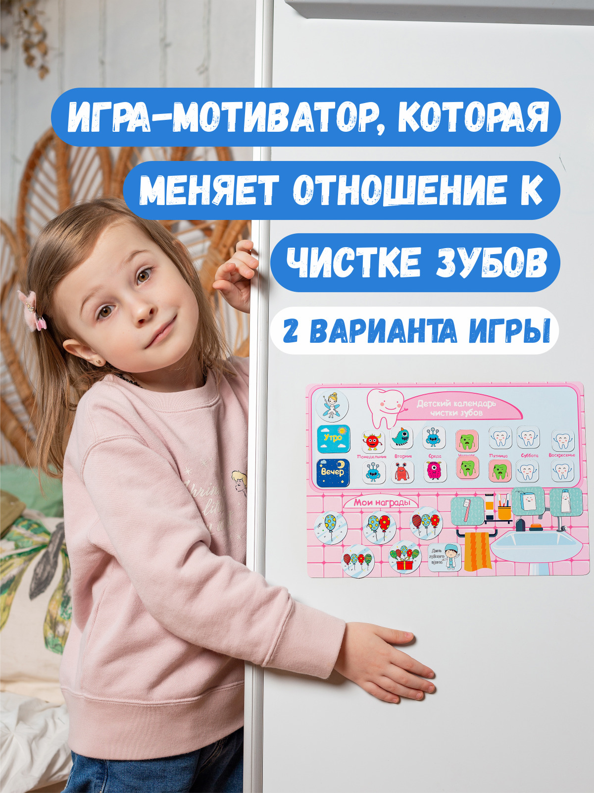 CALENDARKIDS/ Календарь чистки зубов РОЗОВЫЙ / Магнитная развивающая игра /  Детский планер чиски зубов / Режим дня - купить с доставкой по выгодным  ценам в интернет-магазине OZON (401225893)