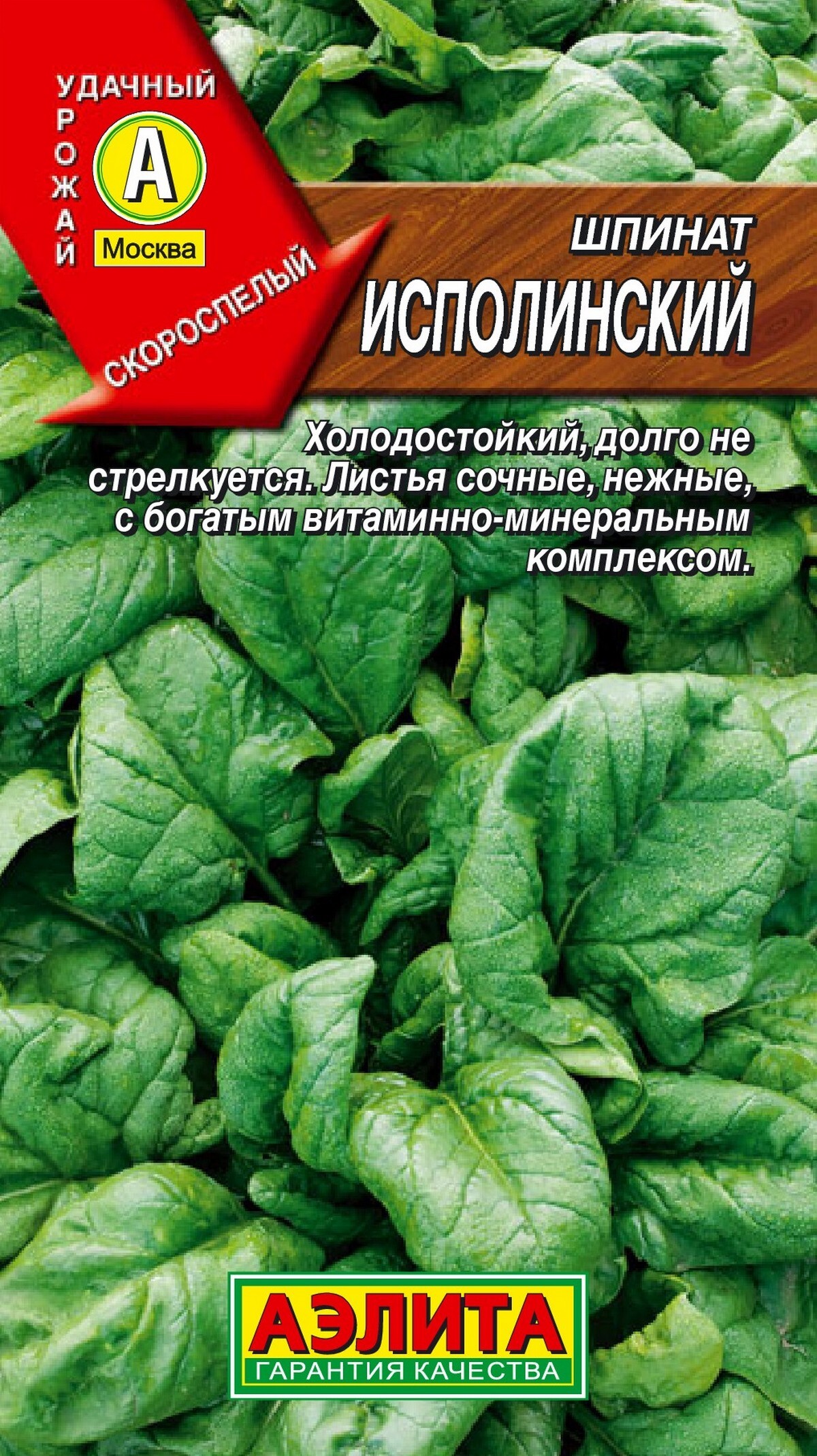 Салат, Шпинат Агрофирма Аэлита ци - купить по выгодным ценам в  интернет-магазине OZON (547091463)