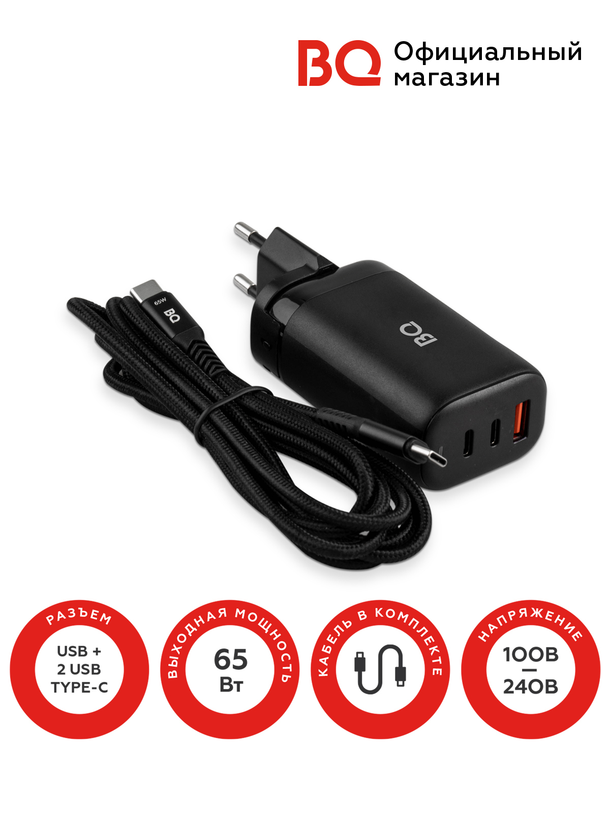 Сетевое зарядное устройство BQ charger 65W3A01 /черный, 65 Вт, USB 3.0  Type-A, USB Type-C - купить по выгодной цене в интернет-магазине OZON  (542152562)