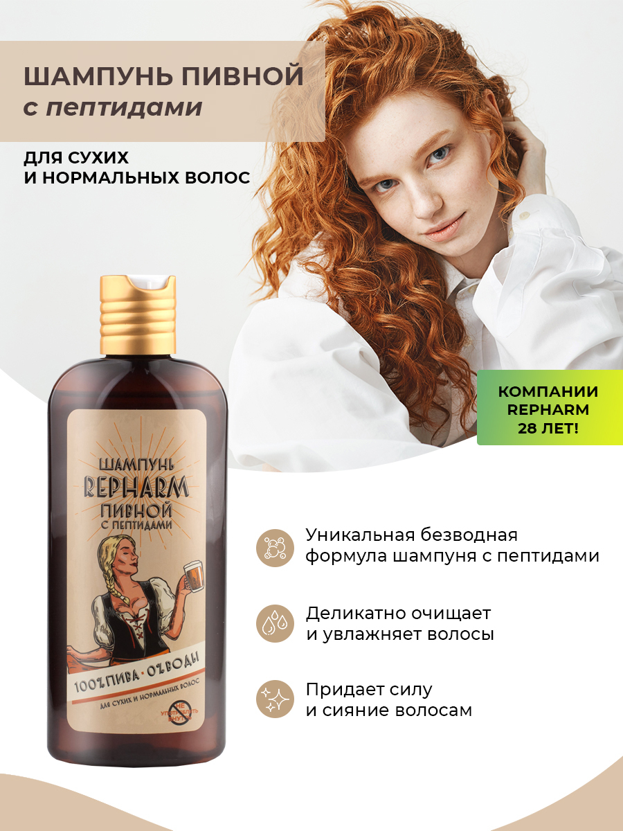 Repharm Шампунь для волос, 250 мл