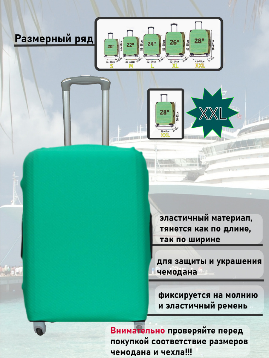 Чехол для чемодана размер м. Габариты чемоданов. Чемодан размер s габариты. Чемодан размер м. Чемодан 100 литро вгабарииы.