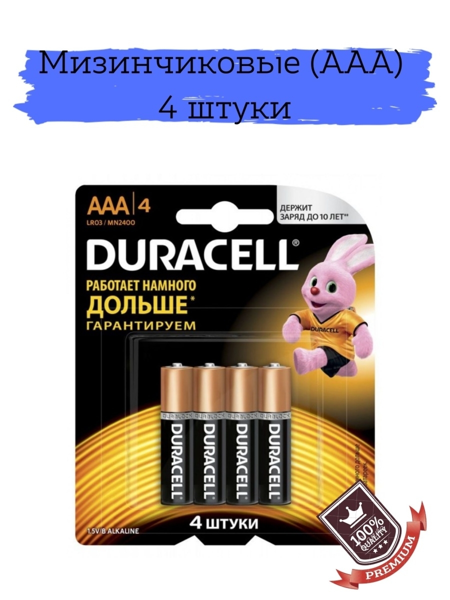 Комус батарейки ааа. Батарейки Дюрасел мизинчиковые. Батарейки Duracell пальчиковые v мизинчиковые. Duracell AAA 4 шт. Мизинчиковые и пальчиковые батарейки различия.