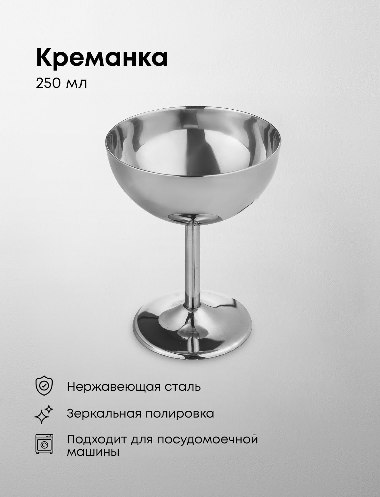 Креманка Prohotel 250мл, 100х100х130мм, нерж.сталь