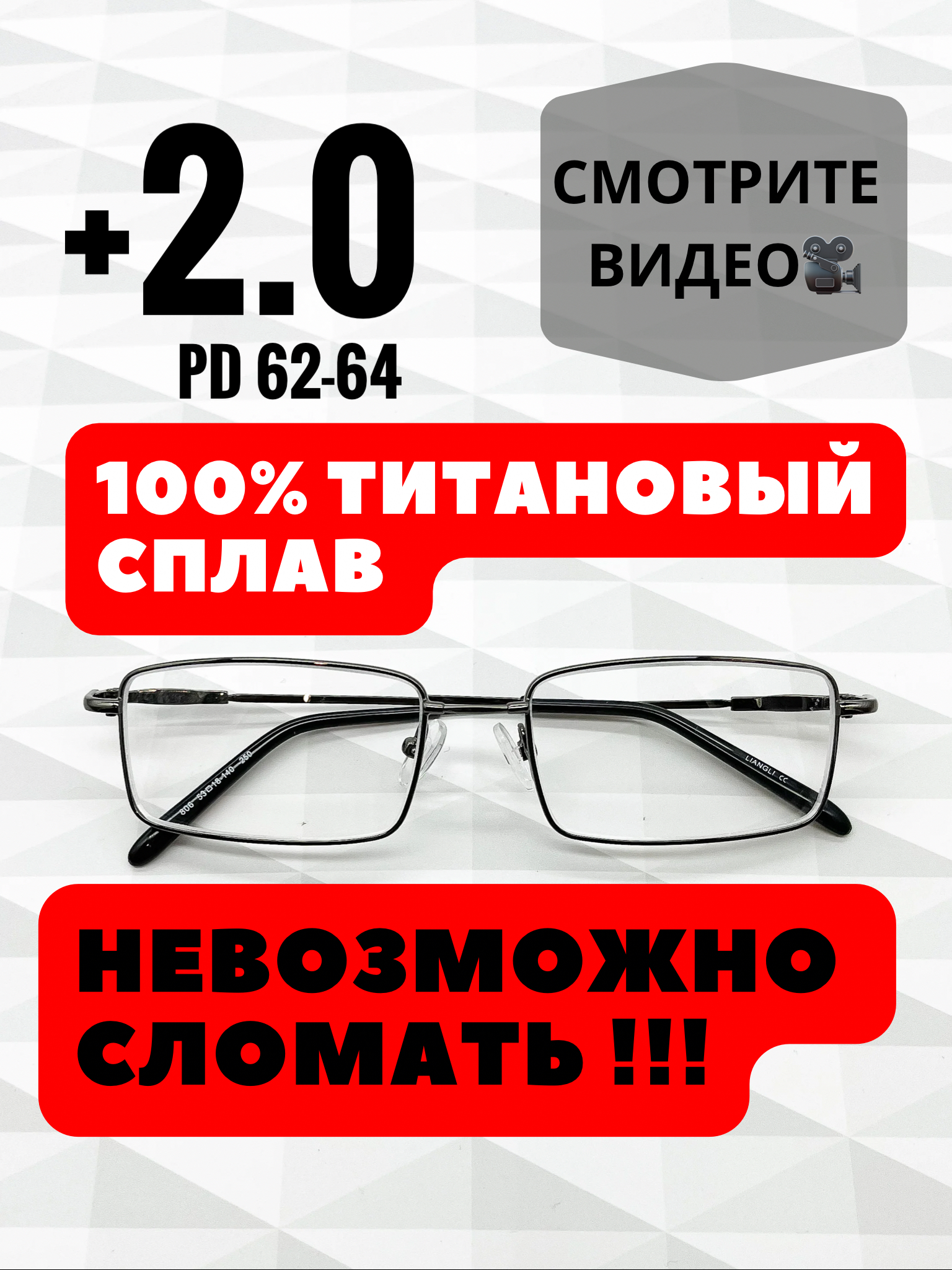 Очкидлязрения+2.0/готовыеочкиплюс/титановаяоправа/очкидлячтения