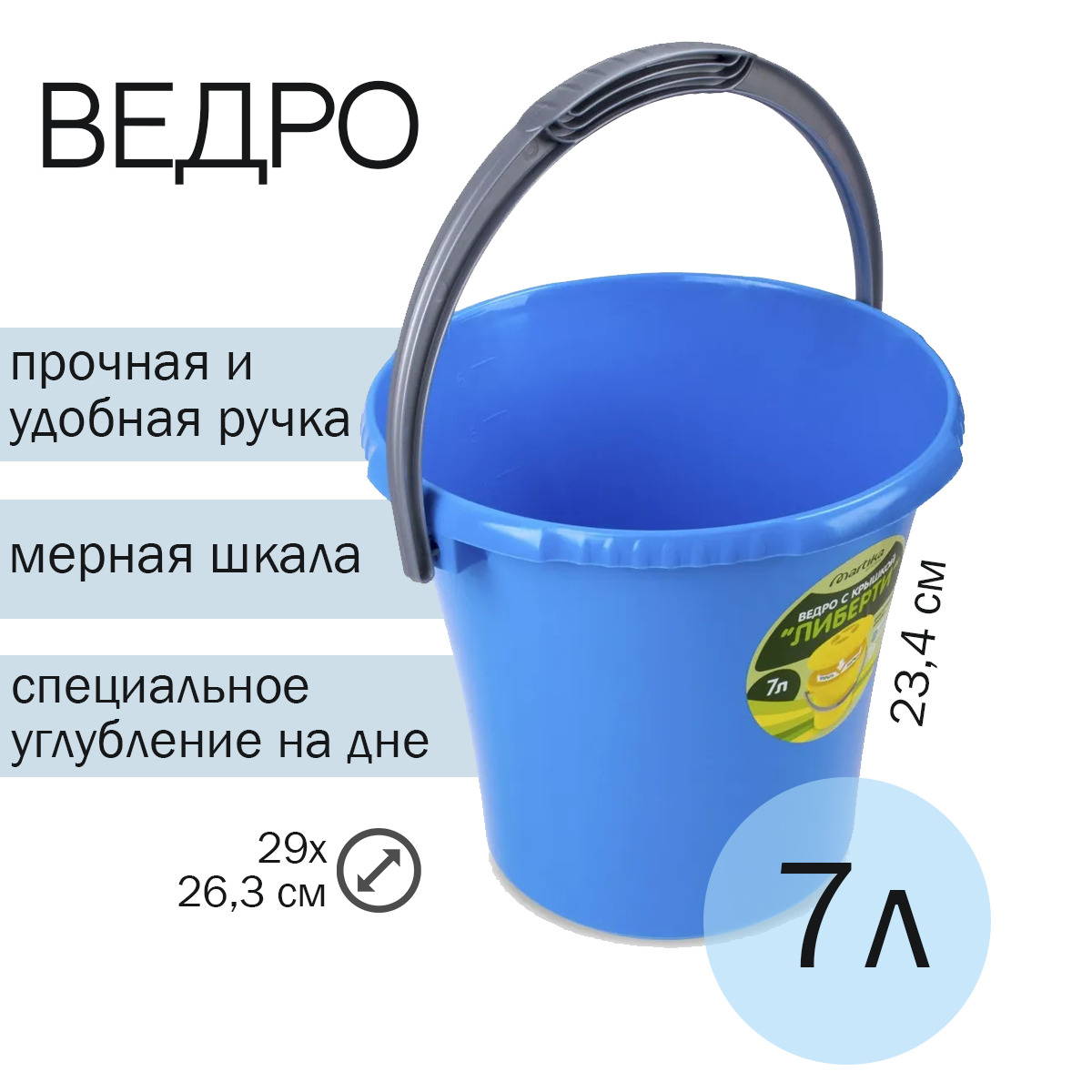 Ведро 7 кг. Ведро 7 л. Ведро со шкалой. Пластиковое ведро цилиндр. МАКСИДОМ пластиковые ведра.