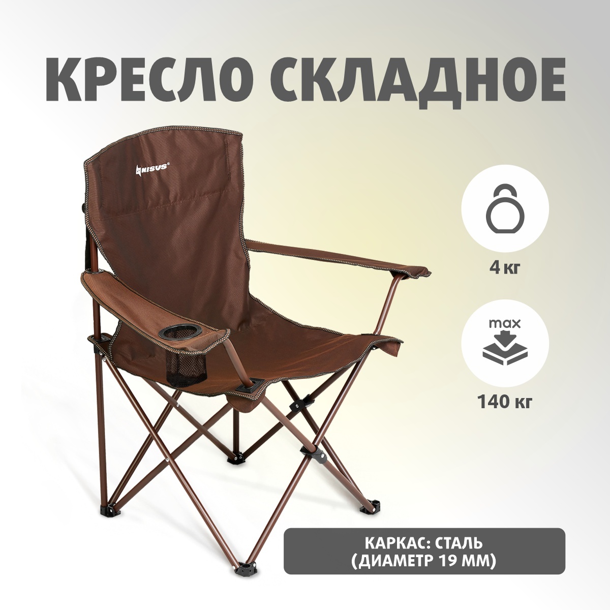 Кресло складное коричневый 120 кг (n-251-b-1) nisus