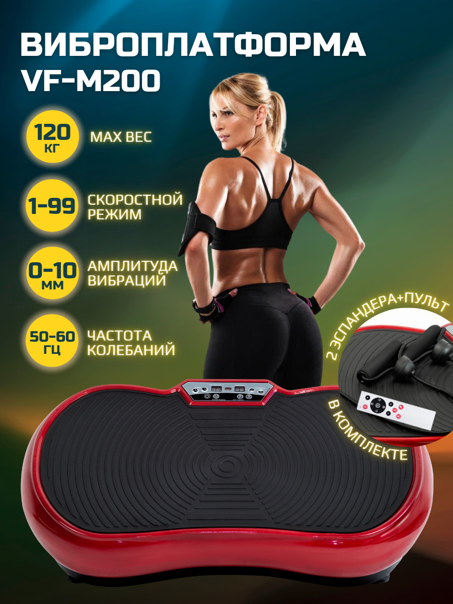 Виброплатформа отзывы. Вибромассажер VICTORYFIT m200. Виброплатформа для похудения. Виброплатформа для похудения тренажер эффективно?. Виброплатформы для похудения итцены.