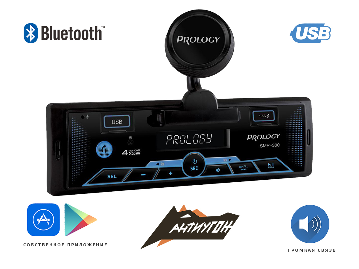 Автомагнитола (Пролоджи) PROLOGY SMP-300 FM / USB / BT с держателем для  телефона1 DIN - купить в интернет-магазине OZON с доставкой по России  (570930006)