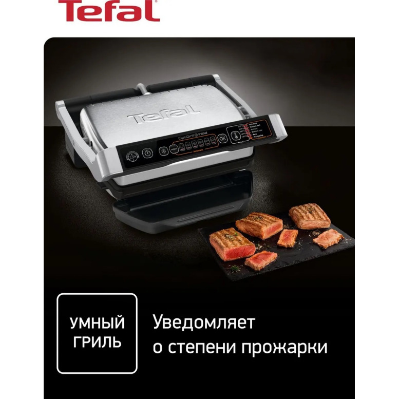 Tefal Optigrill gc706d34. Электрогриль Tefal Optigrill gc706d34, черный и серебристый. Tefal Optigrill+ initial.