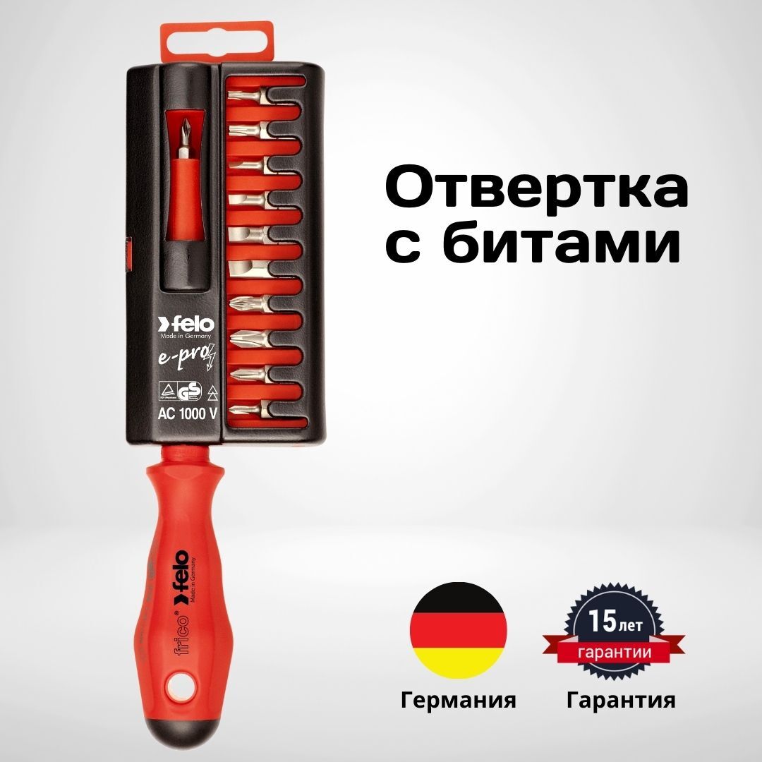 Отверткаcбитамидиэлектрическая(Германия)Felo02091206