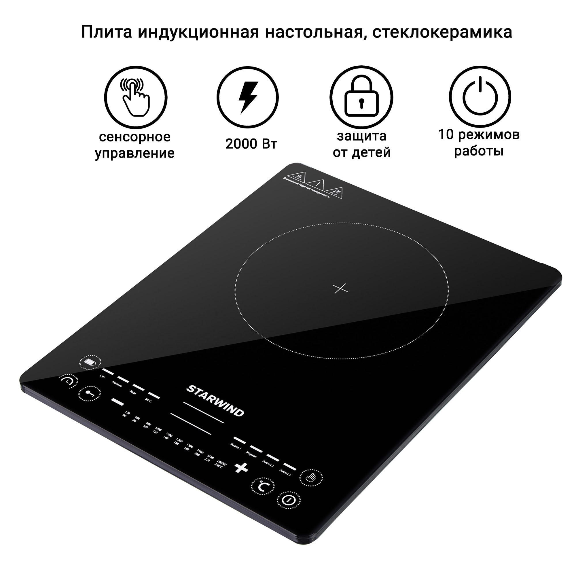 Индукционные плиты настольные отзывы. Электроплитка STARWIND STI-1001. Индукционная плита Илга 01 1300 отзывы. Hozyaushka плита индукционная отзывы. Плита STARWIND STI-1001 черный.