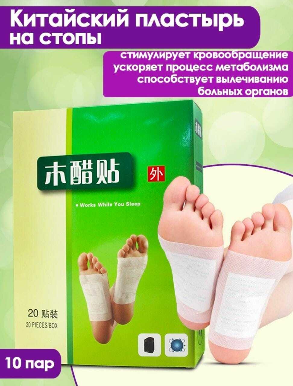 Отзывы пластыре. Китайские детокс пластыри для стоп. Китайские пластыри foot Patch. Пластырь на стопы AMS детокс. Пластырь для ног китайский.