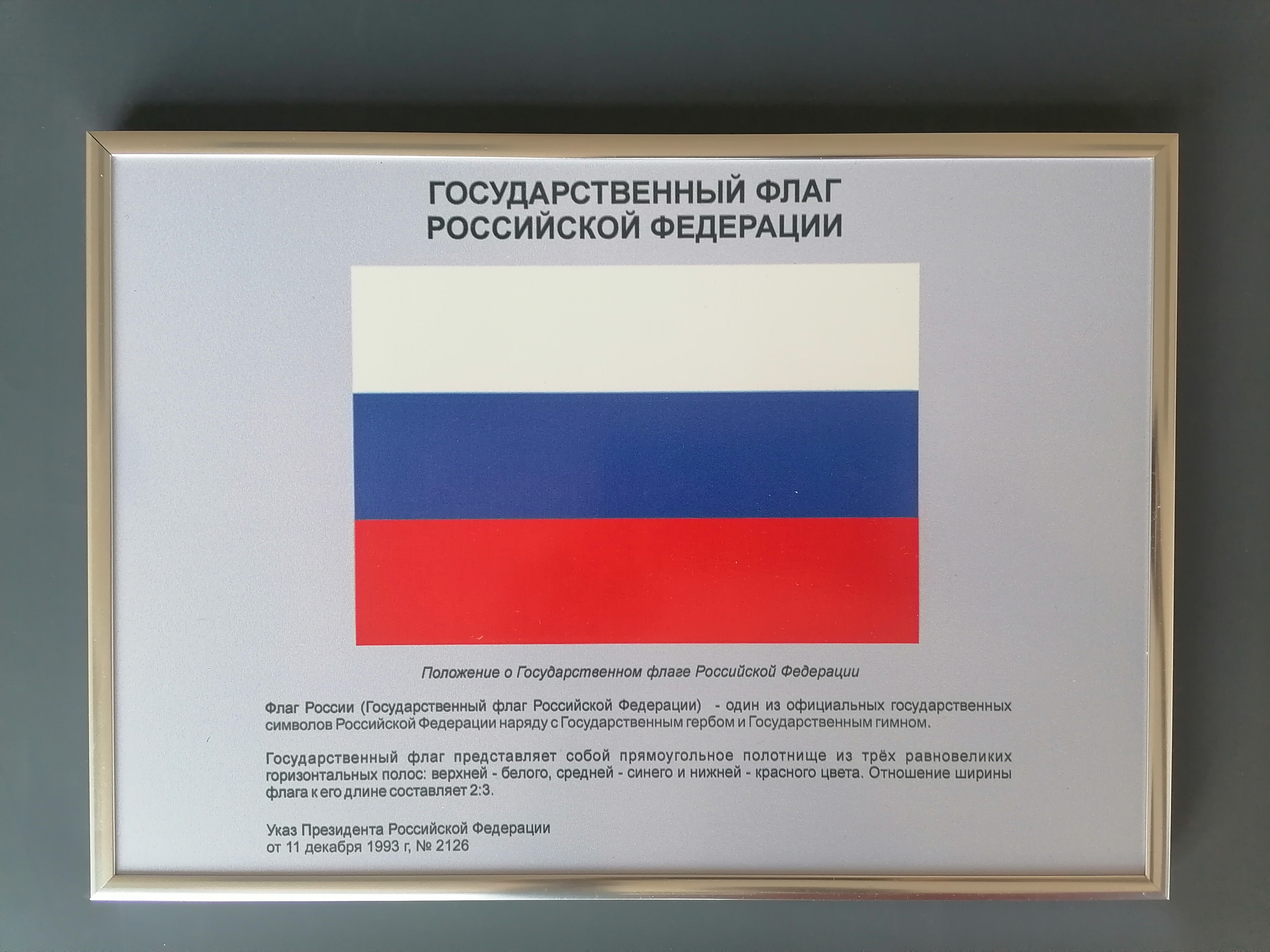 Российский флаг плакат