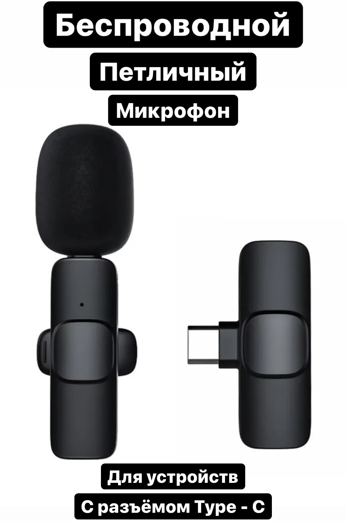 Микрофон петличный microfon/typec/combo - купить по выгодной цене в  интернет-магазине OZON (743804617)