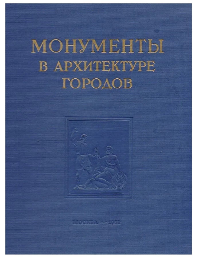 Г м. Круглова монумент. Г. Круглова «словарь».