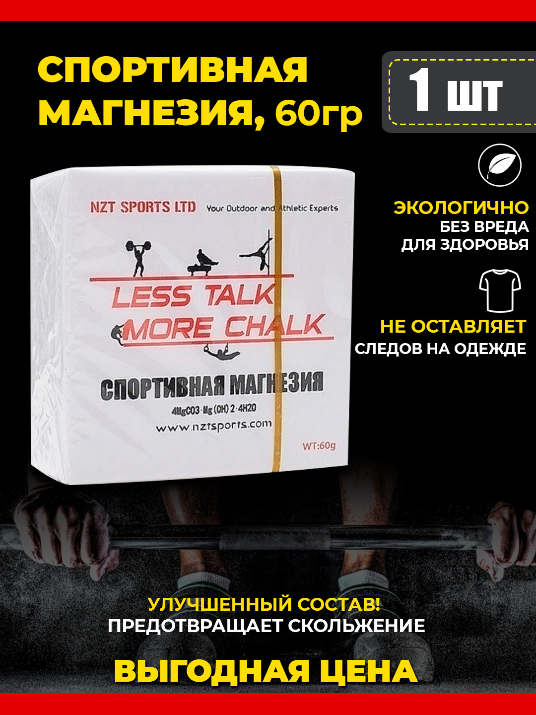 NZT SPORTS LTD Магнезия 0.06 кг