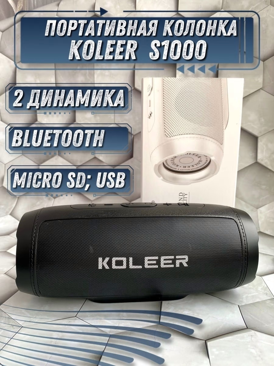 KOLEERS1000БАСЫПОРТАТИВНАЯКОЛОНКА/LiderMobileL1000блютузмузыкальнаяакустикасрадио