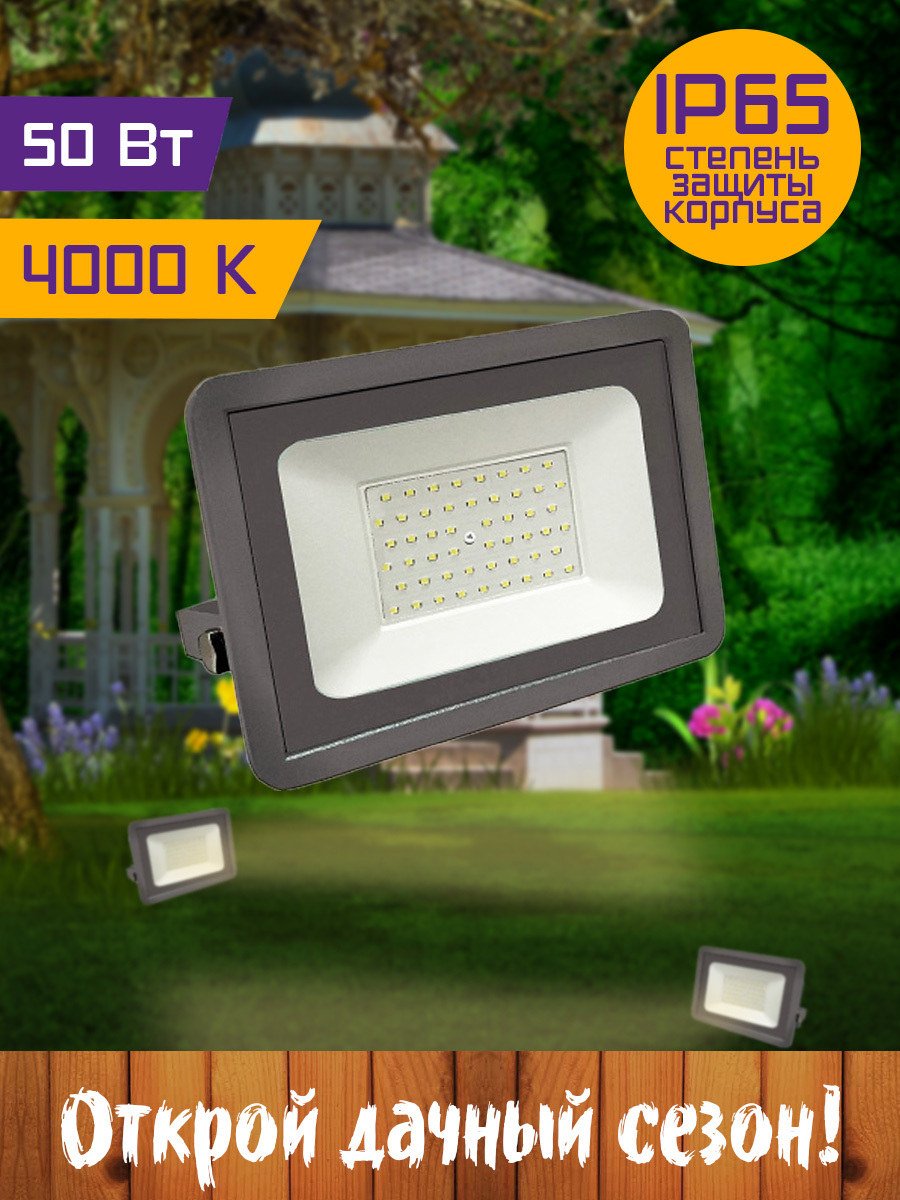 Прожектор светодиодный iek 30w ip65 6500k. Светодиодные прожекторы 4000к. Прожектор светодиодный 50w ip65=f3003-smd. Прожектор электрический. Иэк прожектор светодиодный сдо 06-150.