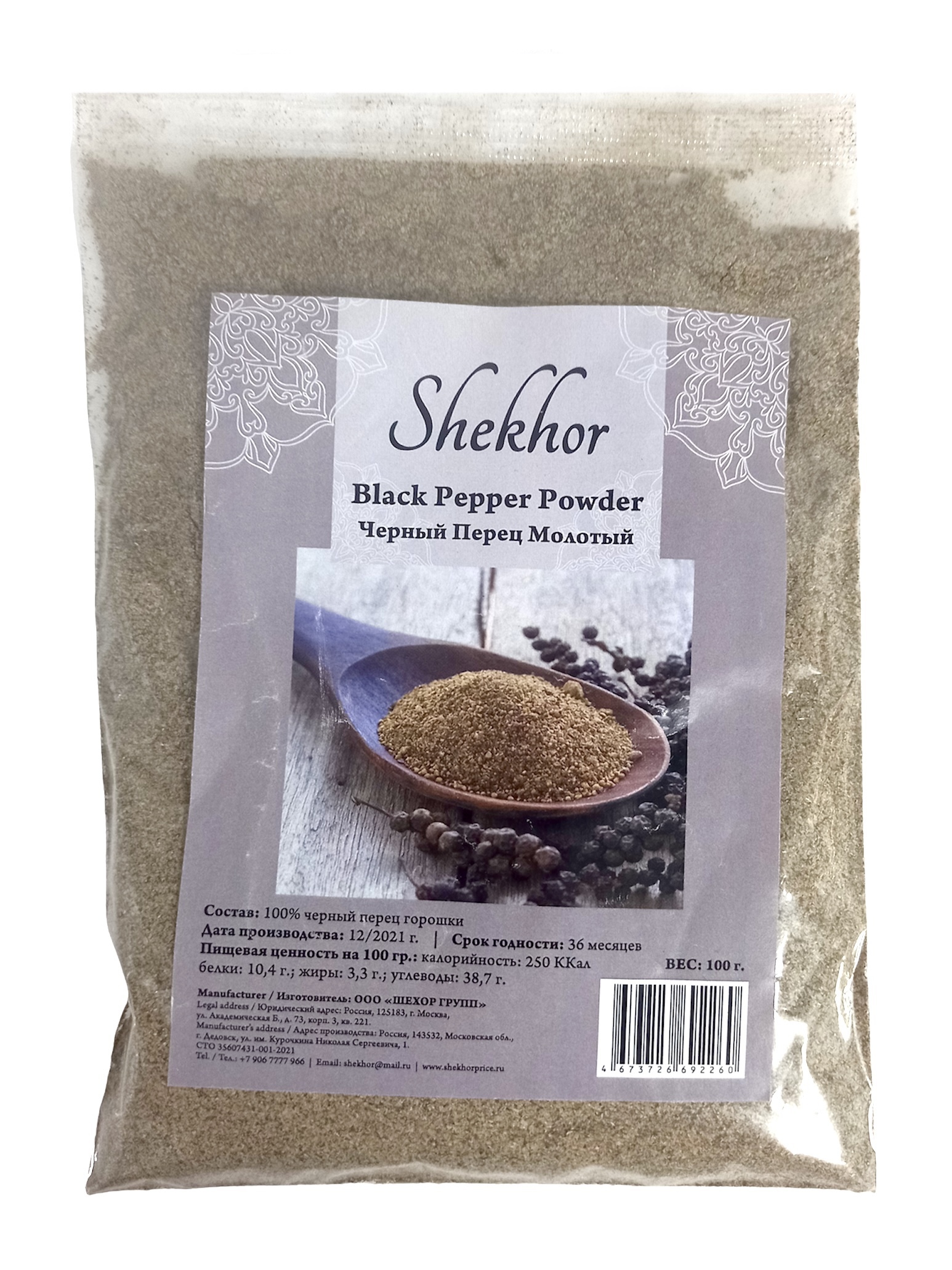 Shekhor Черный Перец Молотый Индия / Black Pepper Powder / приправа /  специи / Шехор / 100 г - купить с доставкой по выгодным ценам в  интернет-магазине OZON (617830731)