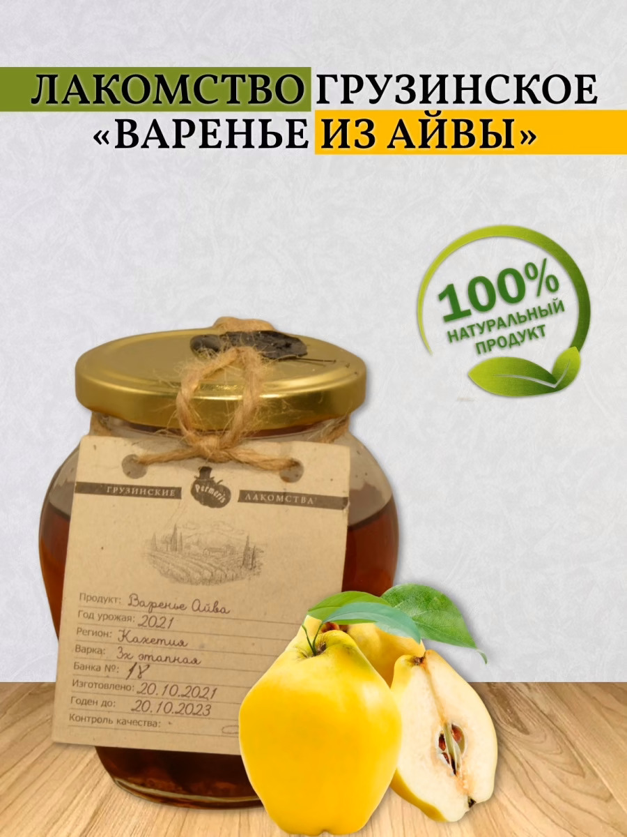 Варенье из Айвы Permeris