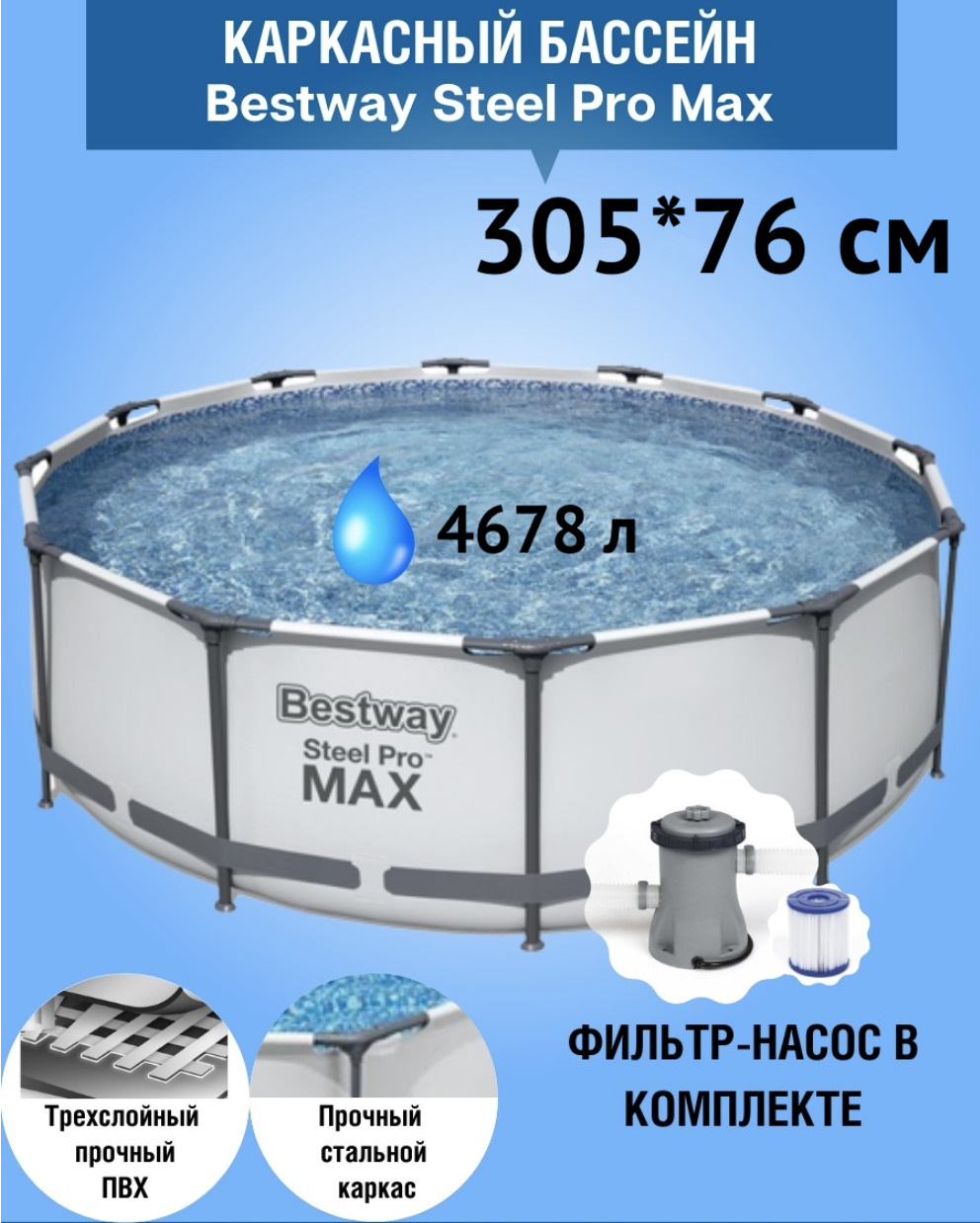 457 122 бассейн каркасный bestway. Бассейн bestway steel pro max 366x100. Бассейн bestway steel pro max 366x100. Бассейн bestway max отзывы. Bestway steel pro 305x76.