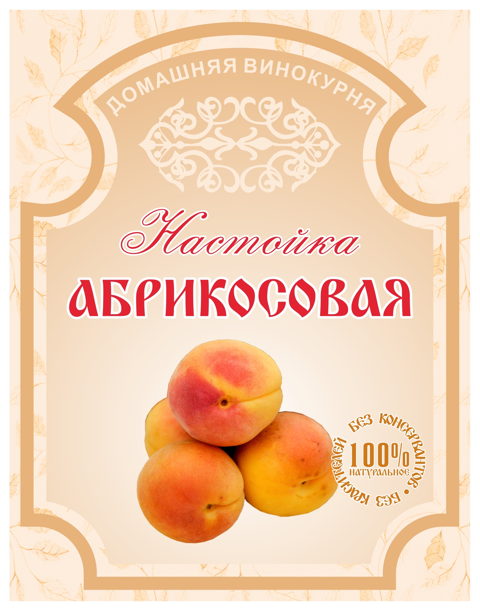 Этикетки для настоек