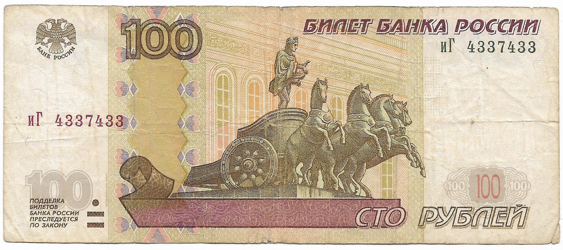 Ав100ру. Купюра 100 рублей. Купюра 100000 рублей 1995. Купюра 100000 рублей 1995 года. Банкнота 100 рублей.