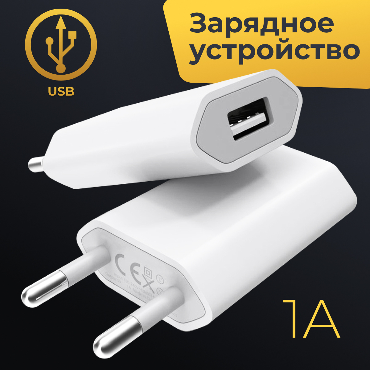 Сетевое зарядное устройство ЗУ_1KGBR_1, 5 Вт, USB 2.0 Type-A - купить по  выгодной цене в интернет-магазине OZON (490422686)