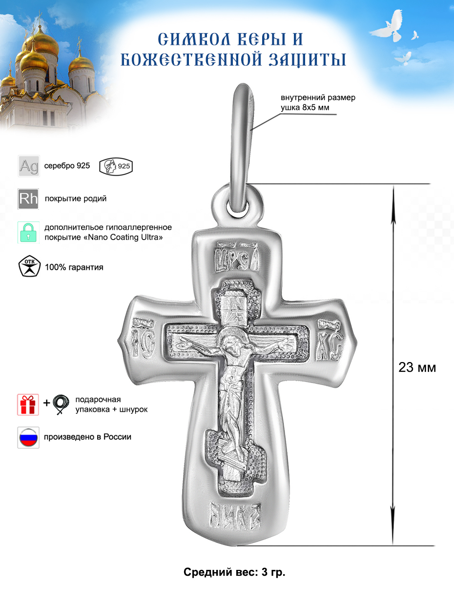 Крестик Серебряный Детский Для Крещения Купить