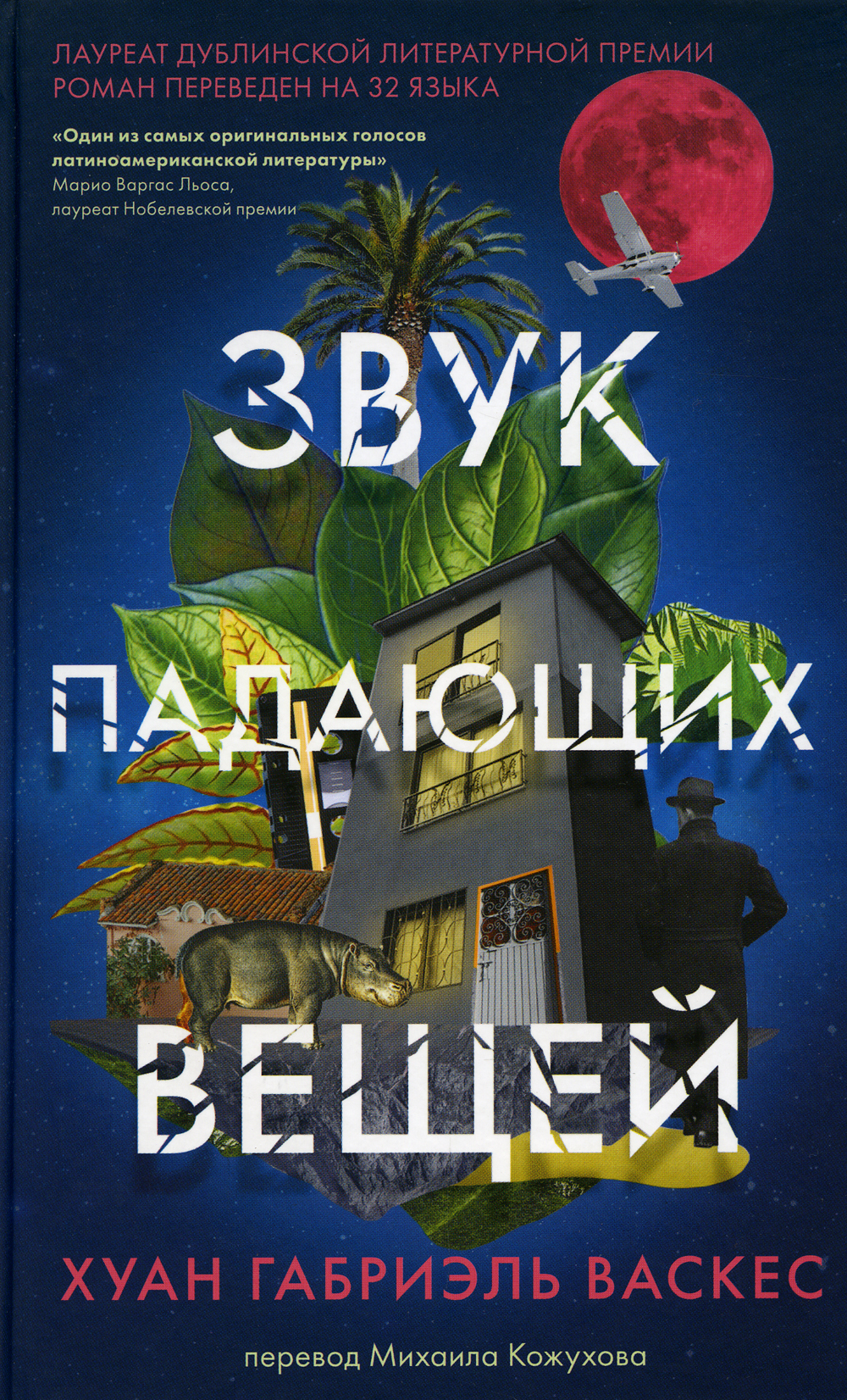 Звук падающих вещей | Васкес Хуан Габриэль - купить с доставкой по выгодным  ценам в интернет-магазине OZON (583791135)