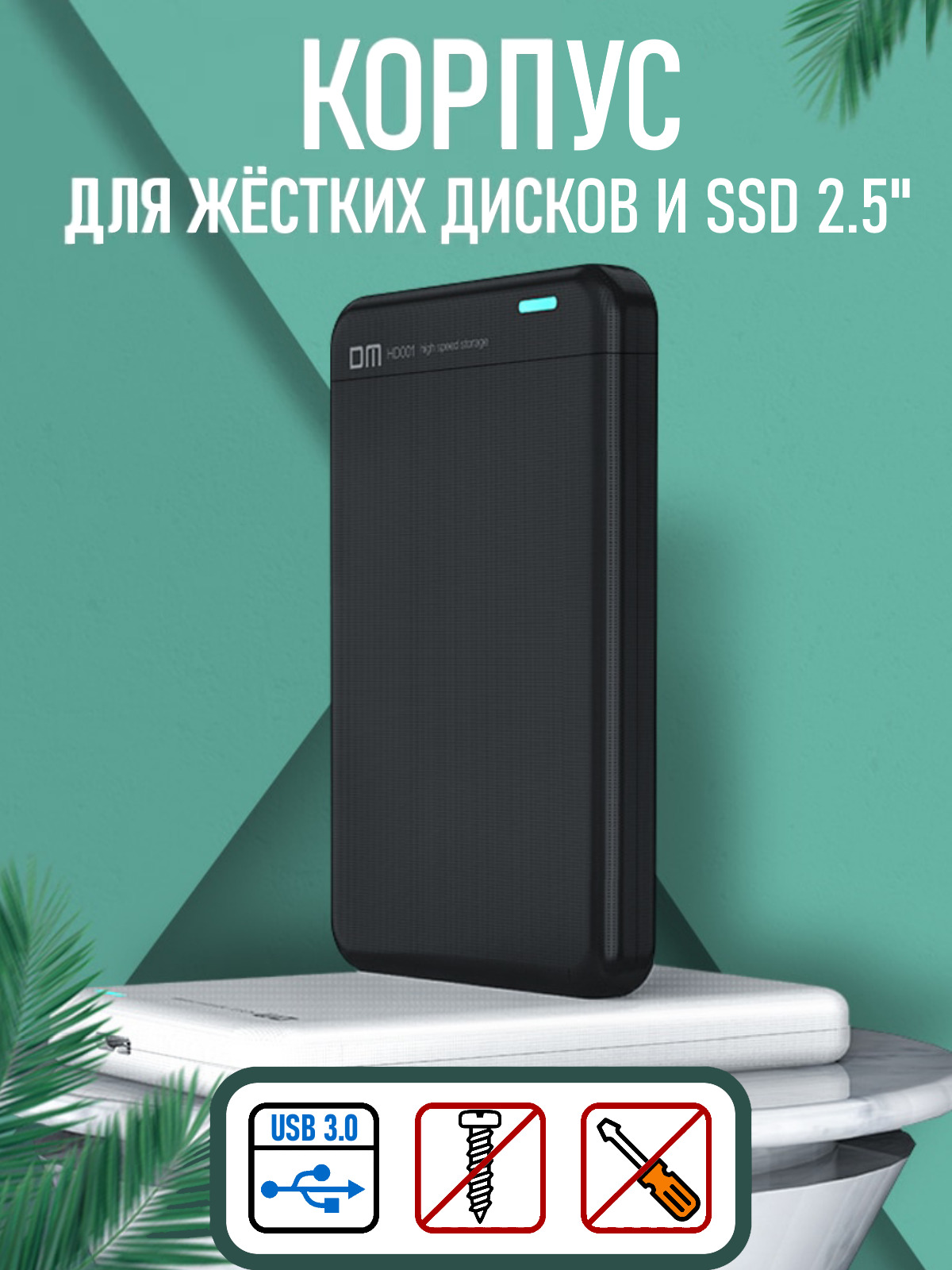 Внешний корпус для установки диска SSD/HDD ” SATA в USB купить в Туркменистане
