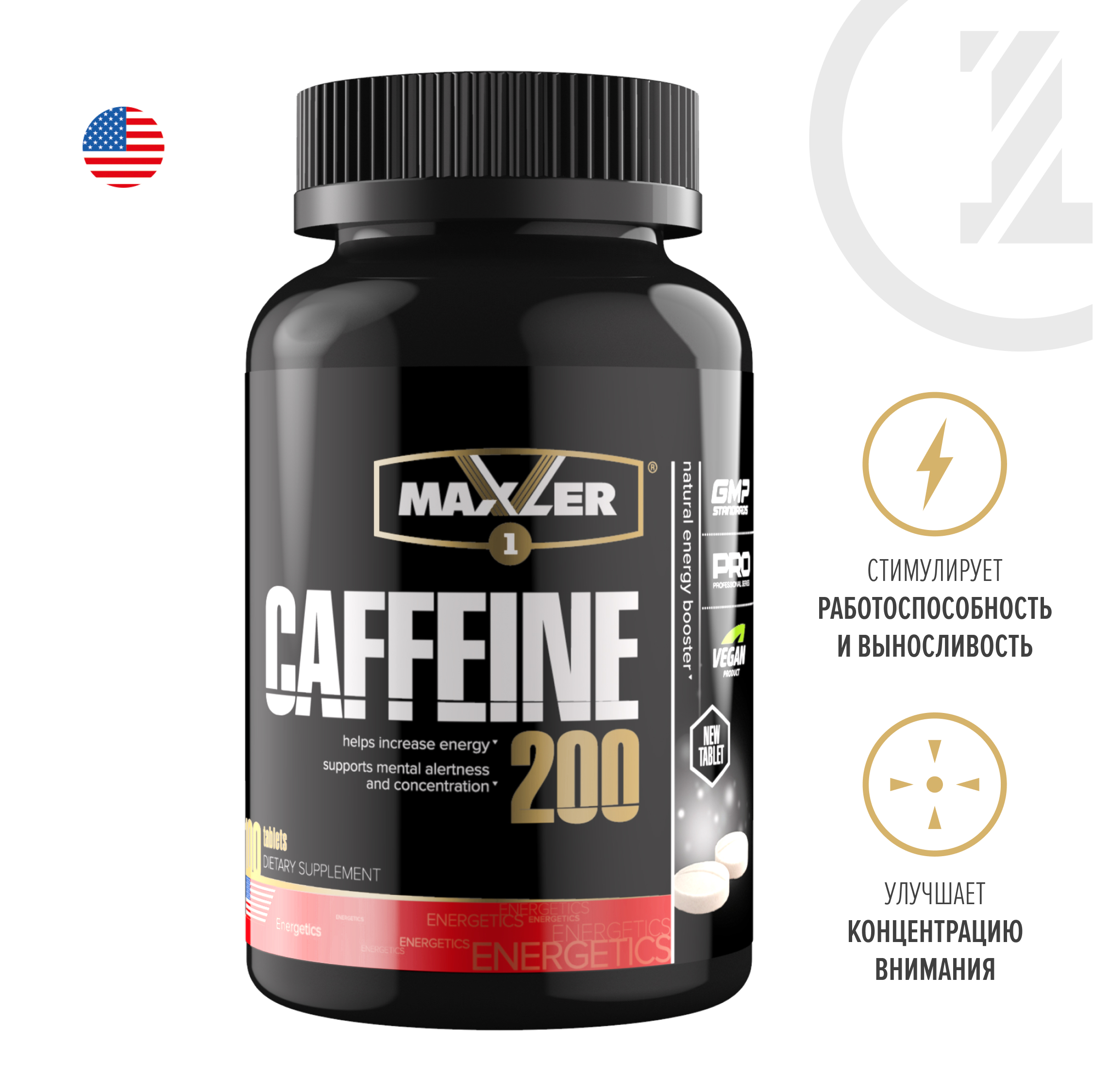 Кофеин комплекс. Maxler Caffeine 200 (100 табл). Предтренировочный комплекс Maxler Caffeine 200. Аргинин Maxler.