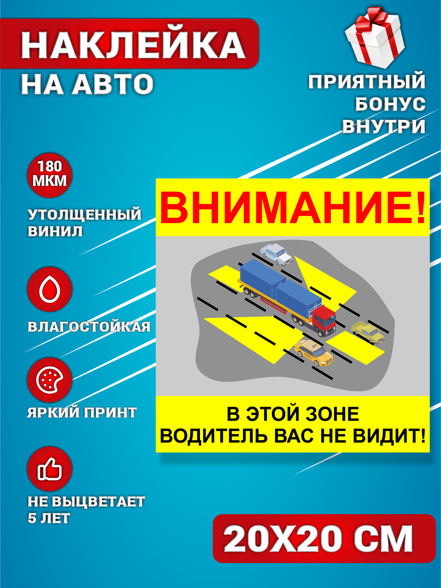 Наклейки на авто стикеры на стекло на кузов авто Слепая зона 20х20 см. -  купить по выгодным ценам в интернет-магазине OZON (585109127)