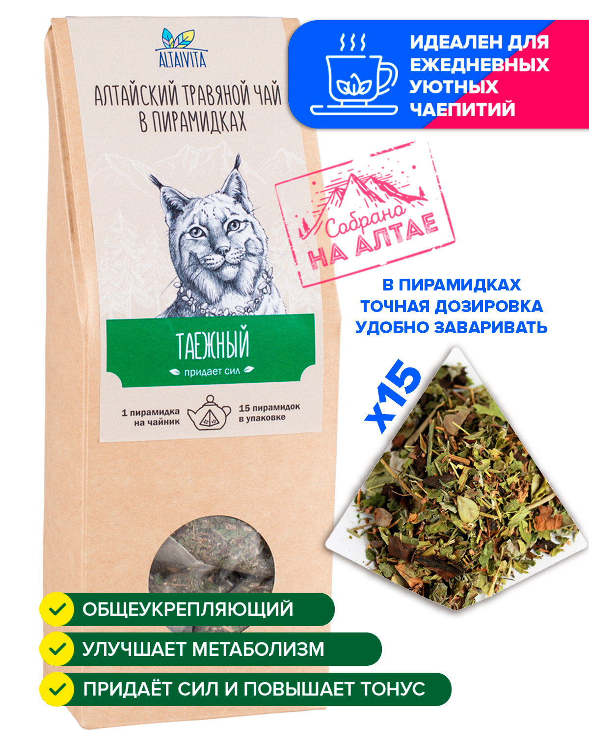 Таежный, травяной чай в пирамидках, 60 г. (Крафт коробка) — купить в ...