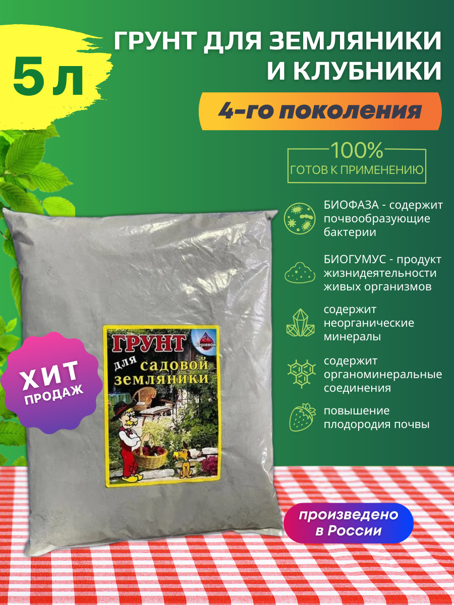 Земля Для Клубники Купить В Москве