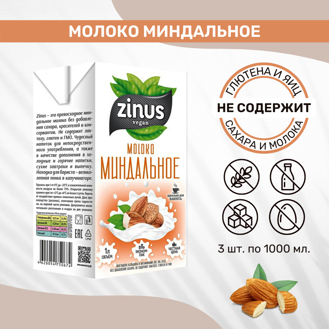 Миндальное Молоко Zinus
