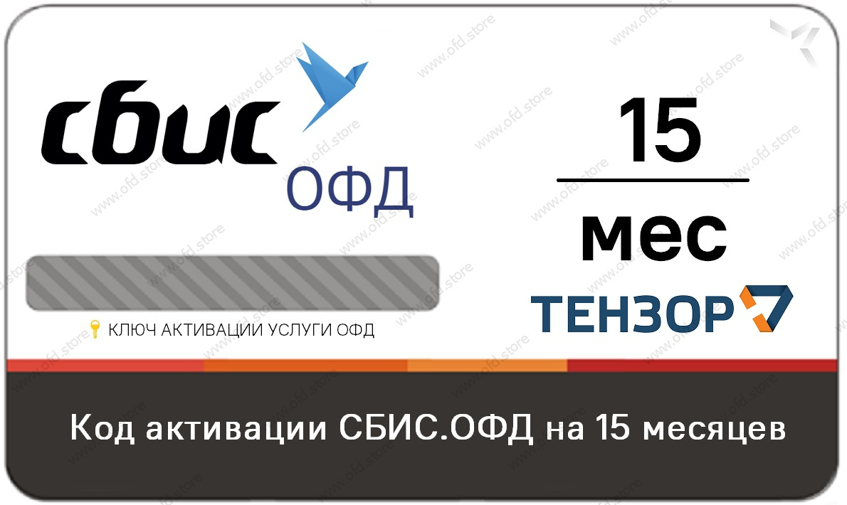 Карта активации сбис офд на 15 месяцев