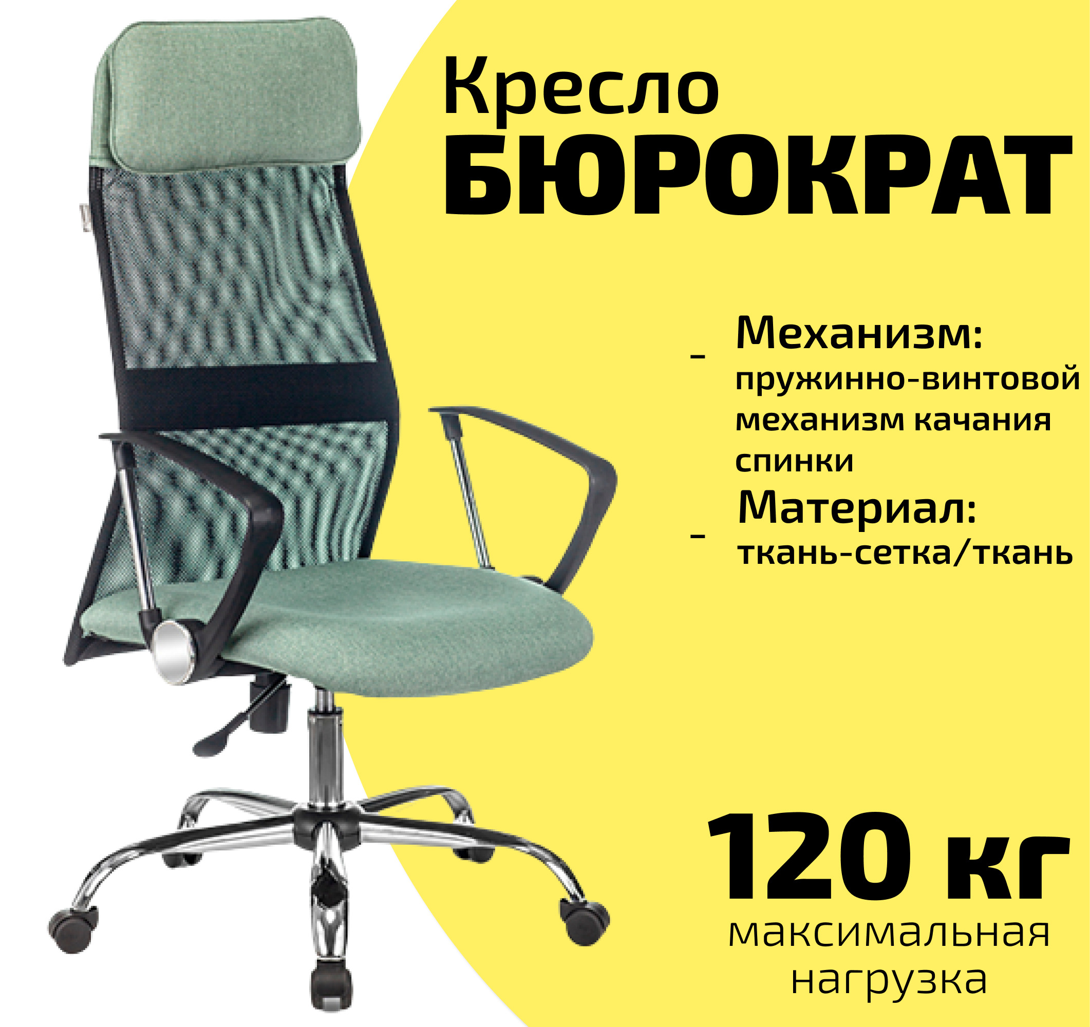 Кресло бюрократ kb 8n